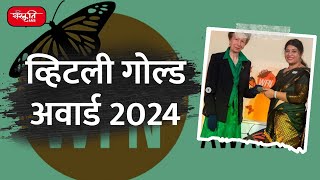 Whitley Gold Award 2024  Daily Current News  Sanskriti IAS Coaching  UPSC [upl. by Tamara]