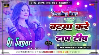 Batama Kare Taap Tip Huk Lagay Dena  New Khortha Dj Song 2024  Jhumar Dnc Mix  Dj Sagar Atki [upl. by Etirugram]