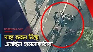 অগ্নিসংযোগে দাহ্য তরল ব্যবহার করে দুর্বৃত্তরা  bdnews24 [upl. by Aleen]