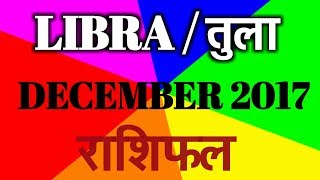 Tula rashi december 2017 rashifal in hindi  libra december 2017 rashifal [upl. by Stouffer]