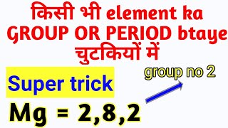 How to find group and period of any element of periodic table  class 9th and 11th [upl. by Sirhc]