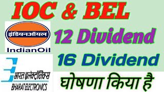 IOC BEL Rs 12 Dividend Rs 16 Dividend [upl. by Nikita725]