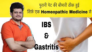 Case of IBS amp Gastritis Cure Homeopathy पुरानी पेट की बीमारी ठीक हुई सिर्फ एक होम्योपैथिक दवा से [upl. by Belak251]