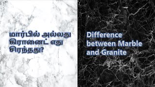 Difference Between Marble and Granite [upl. by Arundel]