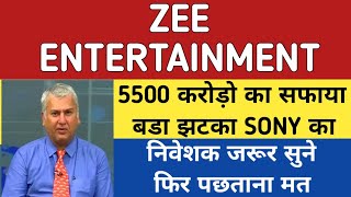 Zee entertainment share latest news today  Zeel share latest news today  Zeel share price Target [upl. by Siol632]