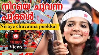 നിറയെ ചുവന്ന പൂക്കള്‍  Niraye chuvanna pookkal [upl. by Kreda]