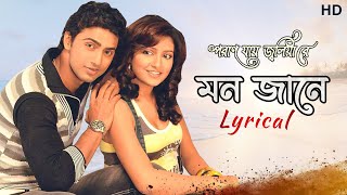 Mon Jane  Lyrical  Poran Jai Jolia Re  Dev  Subhashree  Shaan  June  Jeet Gannguli SVF Music [upl. by Calva]