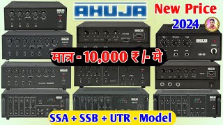 Ahuja Mini Amplifier Price in india 2024 [upl. by Lerak527]