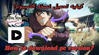 jujutsu kaisenHow to download the pc version  كيفيه تنزل لعبه جوجيتسو نسخه الكمبيوتر [upl. by Pol518]