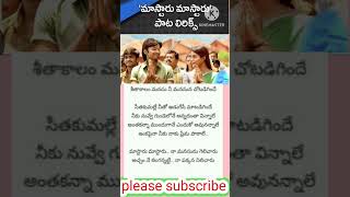 master master song lyricssethakaalamu manasu [upl. by Halik]