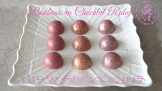 ルビーチョコレートとライチのボンボンショコラ❋Bonbons au Chocolat Ruby❋オノマトヘ。 [upl. by Dynah198]