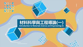 Lec05 材料科學與工程導論一 – Crystallographic directions and planes 12 [upl. by Itteb]