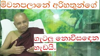 meevanapalane  daham atuvava  yathartha [upl. by Bayly]