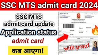 SSC MTS admit card download kaise kare 2024  SSC MTS admit card kab aayega  SSC MTS admit card [upl. by Annam]