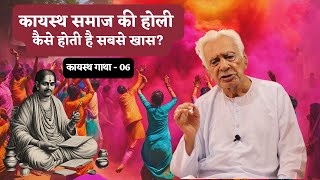 Why is Kayastha Holi the Most Unique Kayastha Gatha 06  Dr HS Sinha [upl. by Annoyik]