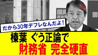 【衝撃】国民民主榛葉幹事長「国が金とりすぎたから返すだけでしょ」ぐう正論を突き付ける【自民党総裁選 首相 石破内閣】 [upl. by Leipzig]