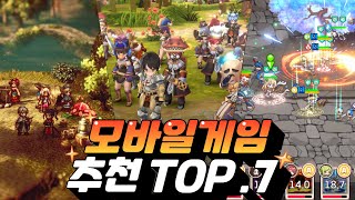 모바일게임 추천 TOP7  신작이 많이 나온 12월 뭐부터 하지 [upl. by Ecnahs928]