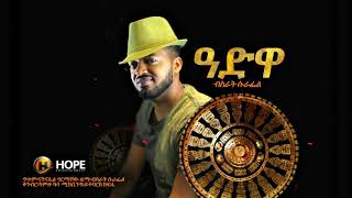 Bisrat Surafel  Adwa  አድዋ  New Ethiopian Music 2019 [upl. by Araek]