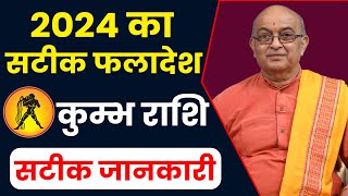 Kumbh Rashi 2024 ।। Kumbh Rashifal 2024 कुंभ वार्षिक राशिफल 2024।। Aquarius 2024 [upl. by Artened]