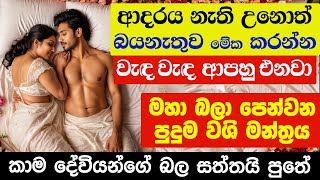 දුක් වෙවී ඉන්න ඕනේ නෑ ඔයා හිතන දේ ඔයාට කරලා දෙයි  washi mantara [upl. by Ramey601]