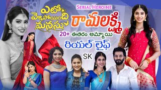 Yeto Vellipoyindi Manasu Serial Heroine Ramalakshmi Real Life Story  Raksha Nimbhargi Family Pics [upl. by Mountfort]