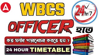 WBCS Preparation Strategy  WBCS Officer হতে কত ঘন্টা পড়াশোনা করতে হয় [upl. by Aynna]