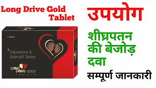 Long Drive Gold Tablet uses in hindi Side Effects composition शीघ्रपतन की बेजोड़ दवा [upl. by Winzler]