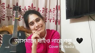 Asmane Jaiyo Nare Bondhu  Pagol Hasan  Cover  Cover By Nadia Afrin Moury [upl. by Dorehs]