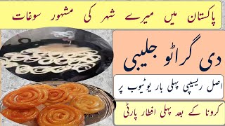 The Grato Jalebi Murree Road Rawalpindi  authentic recipe [upl. by Portland786]