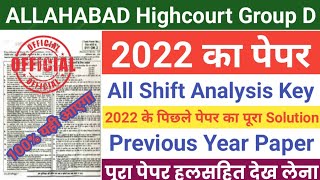 Allahabad High Court Group D Previous year solved paper 2022AHC Group D last year solved paper 2022 [upl. by Mishaan]