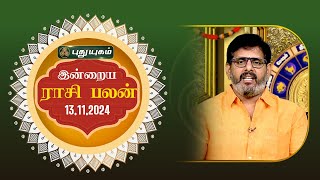 இன்றைய ராசி பலன்  Today Rasipalan 13112024  Astrologer Magesh Iyer  rasipalan tamil [upl. by Awe]