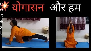 shaso par Control kare kesebreathe exercise for every single yogaposes pranayam se Control you [upl. by Neztnaj]