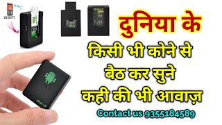 आवाज सुनने वाला डिवाइस Audio Bug Mini Audio Device 9821590777 [upl. by Kohsa]