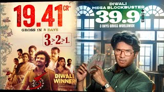 KA Movie Day 3 Collections Worldwide Lucky Baskhar Day 3 Collections  Power Of Movie Lover [upl. by Ermine]