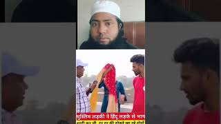 Bhagwa Love Trap Se Ba😔shortsfeed foryou islamicshorts [upl. by Amyaj325]