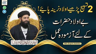 Aulad Kay Liye Amal  Aulad e Narina Ka Wazifa  Short Clip By Sheikh ul Wazaif  Ubqari [upl. by Moulden]