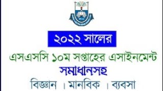 Ssc 10 th week Assignment Question Paper 2022TTS [upl. by Hyrup]