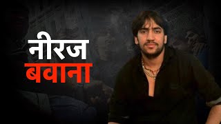 Neeraj Bawana  Delhi के Most Wanted Gangster की कहानी। Biography [upl. by Lorelei864]