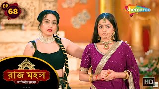 Raazz Mahal  Full Episode 68  রাজ মহল ডাকিনীর রহস্য  মন্ত্রলেখার আগমন  Shemaroo Bengali [upl. by Hedy]