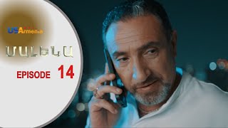 Մալենա Սերիա 14  Malena Episode 14 [upl. by Damara]