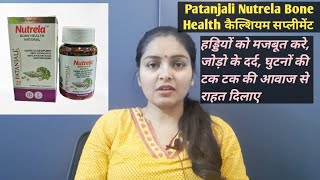 Patanjali Nutrela Bone Health Natural  calcium capsule Benefits Dosage amp side effects [upl. by Anilac]