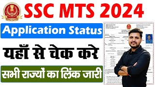 SSC MTS Admit Card 2024 Kaise Download kare  MTS Admit Card 2024  SSC MTS Admit Card Kaise Nikale [upl. by Kesley]