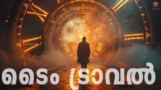 Time Travel  Explained in Malayalam  AnTalk timetravel malayalamsciencechannel antalk [upl. by Atsev]