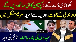 Maryam Nawaz in Trouble  Proof of Rigging  What Next  Imran Riaz Khan VLOG [upl. by Firehs]