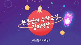 2022하늘빛중 수학중1좌표평면과 그래프정비례 amp 반비례 [upl. by Acul]