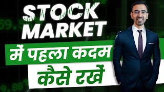 Your 1st Step in Stock Market  How to Start your Investing  Stock Market For Beginners [upl. by Nnaoj]