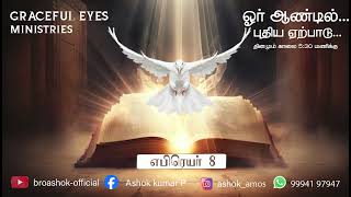 Travel with Gods wordHebrew 8எபிரேயர் 8Audio bible In tamilBro AshokOfficial [upl. by Hillie]