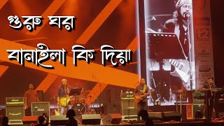 Guru Ghor Banaila Ki Diya  Nagarbaul James  Live  Pujowalader Gaan Pujo 2024 [upl. by Banquer]