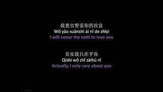 六哲  我在乎的是你  Liu Zhe  Wo Zaihu De Shi Ni Lyrics  Pinyin  English [upl. by Lemak]