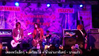 บางแก้วเพลงหวังเล็กๆเตรียมใจน้ำเน่า เงาจันทร์ factory anti drugsบริษัท มูราโมโต้ [upl. by Beulah]